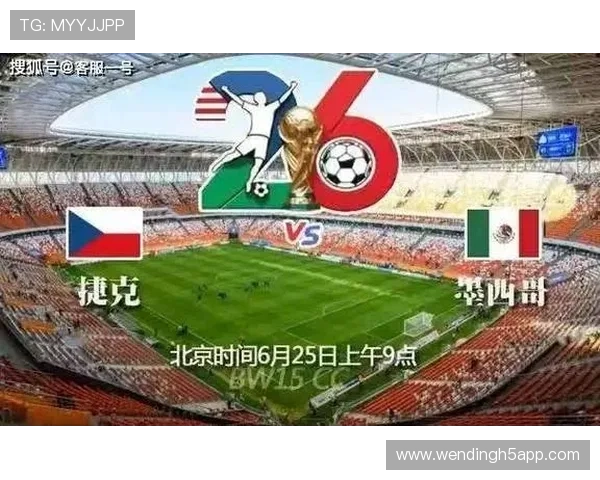 捷克对墨西哥半场比分直播：现场解说与比赛精彩瞬间回放