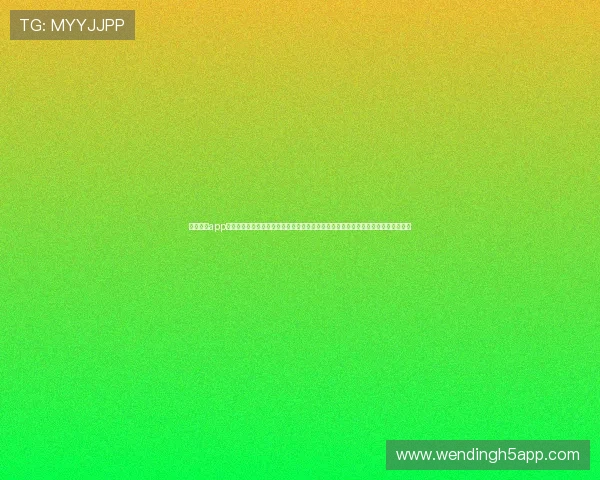 问鼎网站app下载安装官网提供最新世界杯主题报道信息,助你第一时间掌握赛事动态与精彩瞬间 问鼎网站app下载安装官网提供最新世界杯主题报道信息,助你第一时间掌握赛事动态与精彩瞬间
